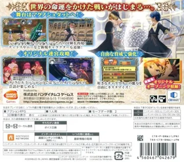 Magi - Aratanaru Sekai (Japan) box cover back